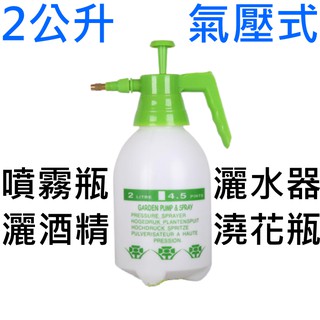 2公升 氣壓式 噴水壺 噴霧瓶 灑水器 澆花器 噴水器 噴壺 高壓噴壺 噴霧器 灑水壺 噴瓶 泡沫噴壺 氣壓噴瓶 加厚大