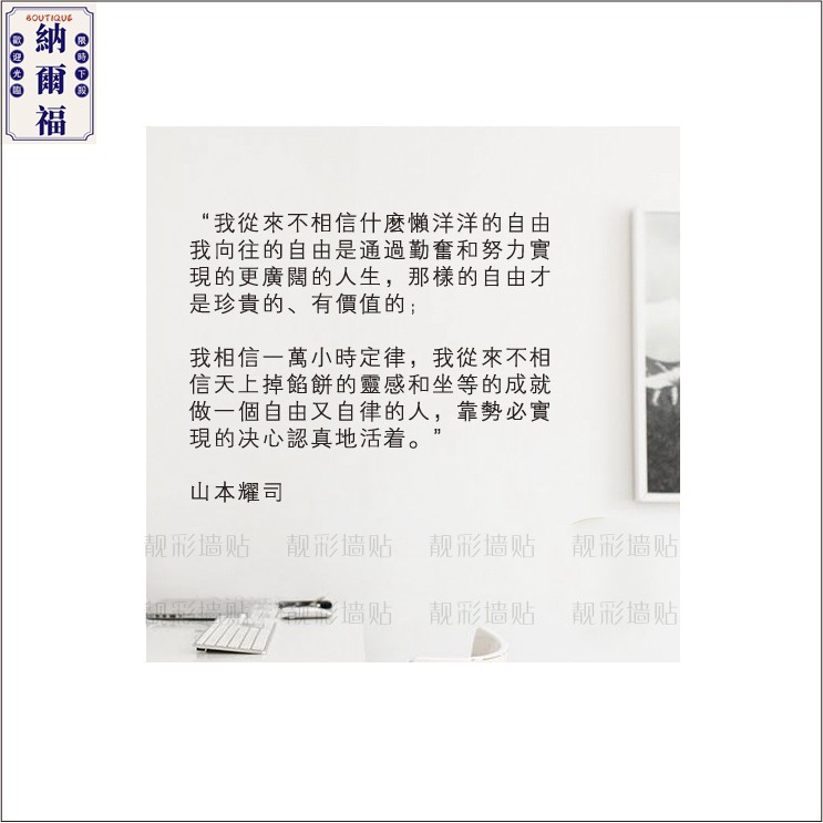 納爾福 名人名言繁體中文字墻貼紙臥室書店辦公室勵志創意背景墻書房裝飾 蝦皮購物