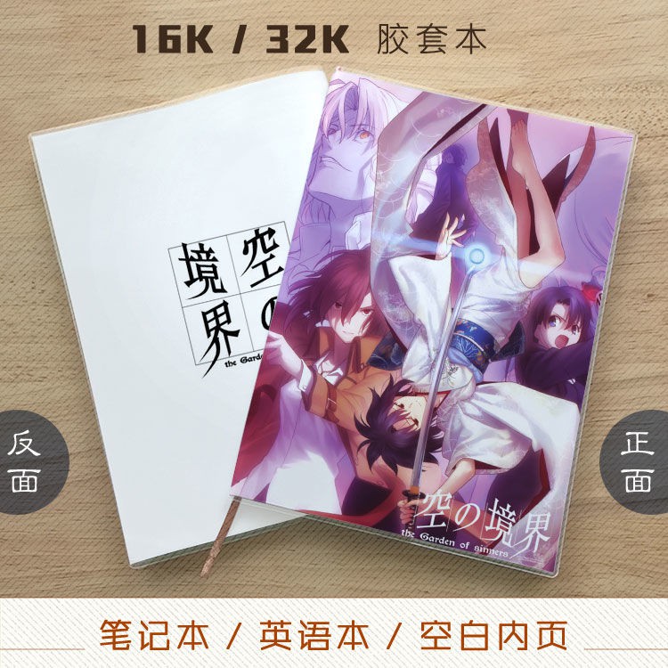 空之境界兩儀式黑桐干也蒼崎橙子動漫筆記本記事空白本英語本 蝦皮購物
