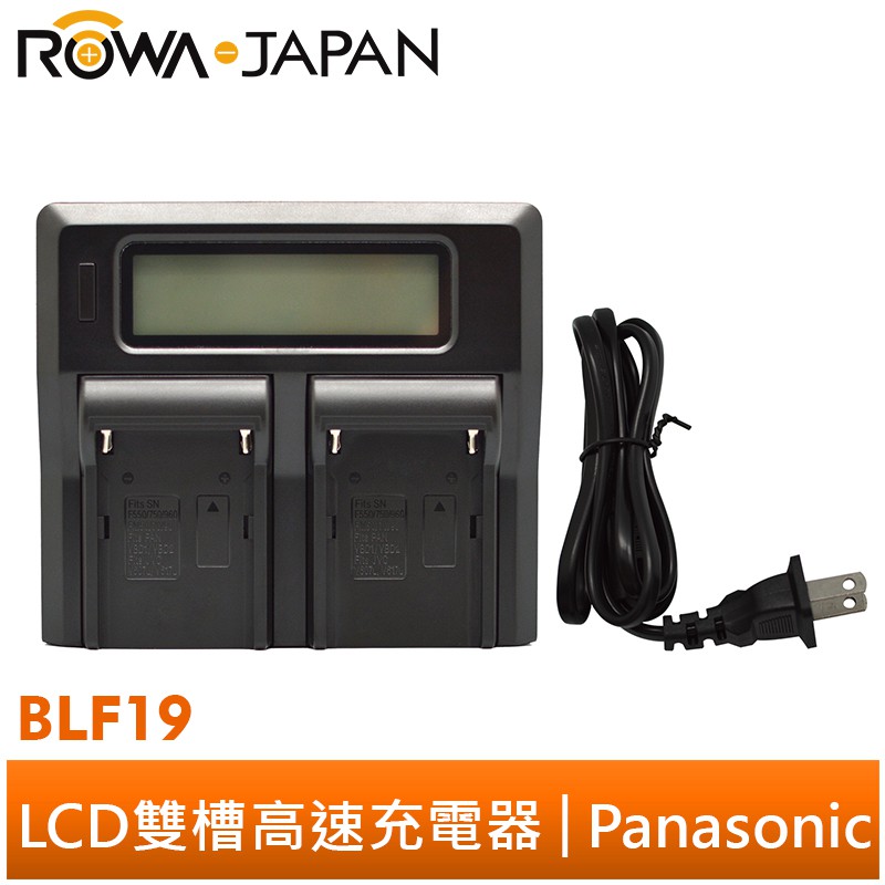【ROWA 樂華】 FOR Panasonic BLF19 LCD 雙槽 充電器 GH3 GH-3 GH4 GH-4
