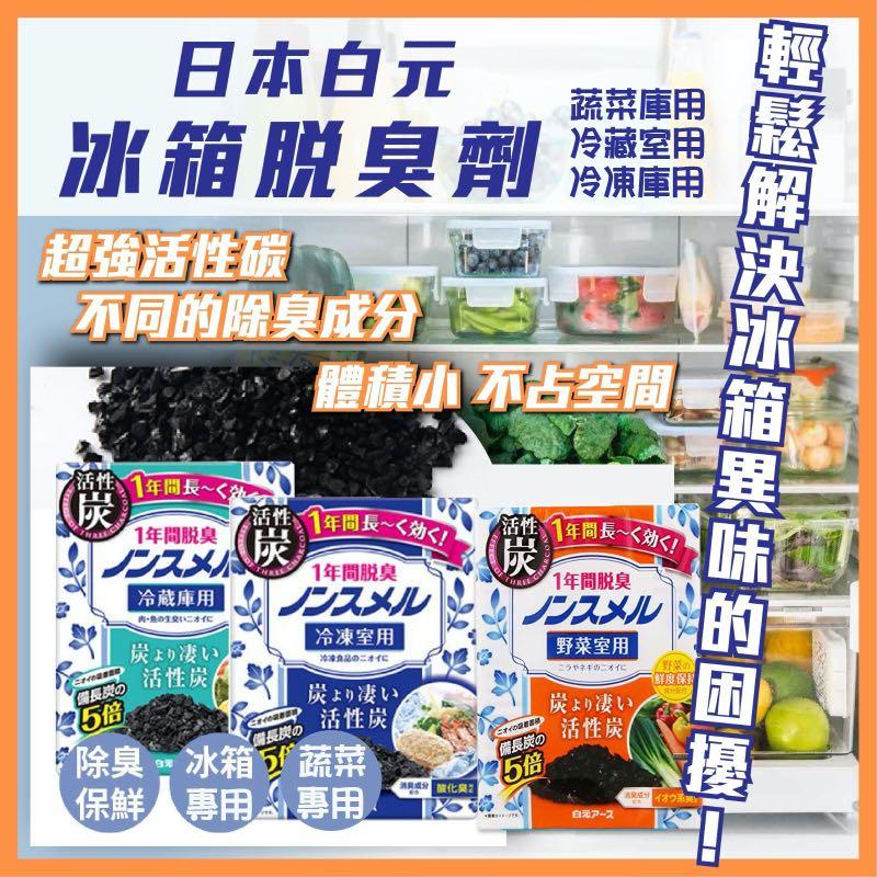 🎉附電子發票【晴晴媽咪】日本 白元 冰箱除臭劑 冷凍室除臭 冷藏室除臭 蔬果室除臭 冰箱 冷藏庫 冷凍庫