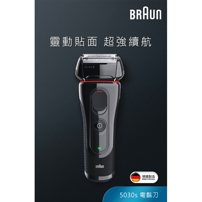 【德國百靈Braun】5系列靈動貼面電鬍刀