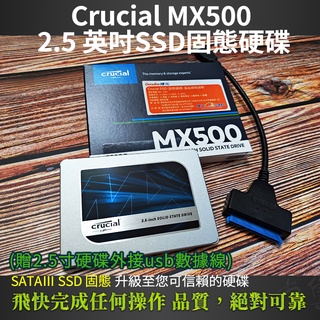 CRUCIAL MX500美光固態硬碟500G SATAⅢ SSD(贈2.5寸硬碟外接usb電腦數據線)維修系統機動、便