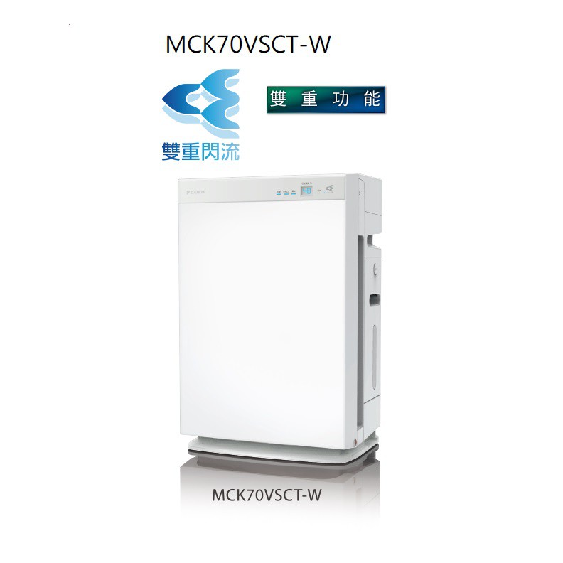 【全新品】大金最新頂級保濕空氣清淨機 MCK70VSCT-W原廠公司貨保固五年12期零利率