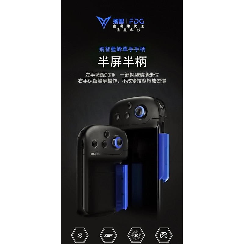 【二手商品】FLYDIGI 飛智 藍蜂 安卓專用 FDG-07 無線藍牙 ANDROID 台灣公司貨【台中恐龍電玩】