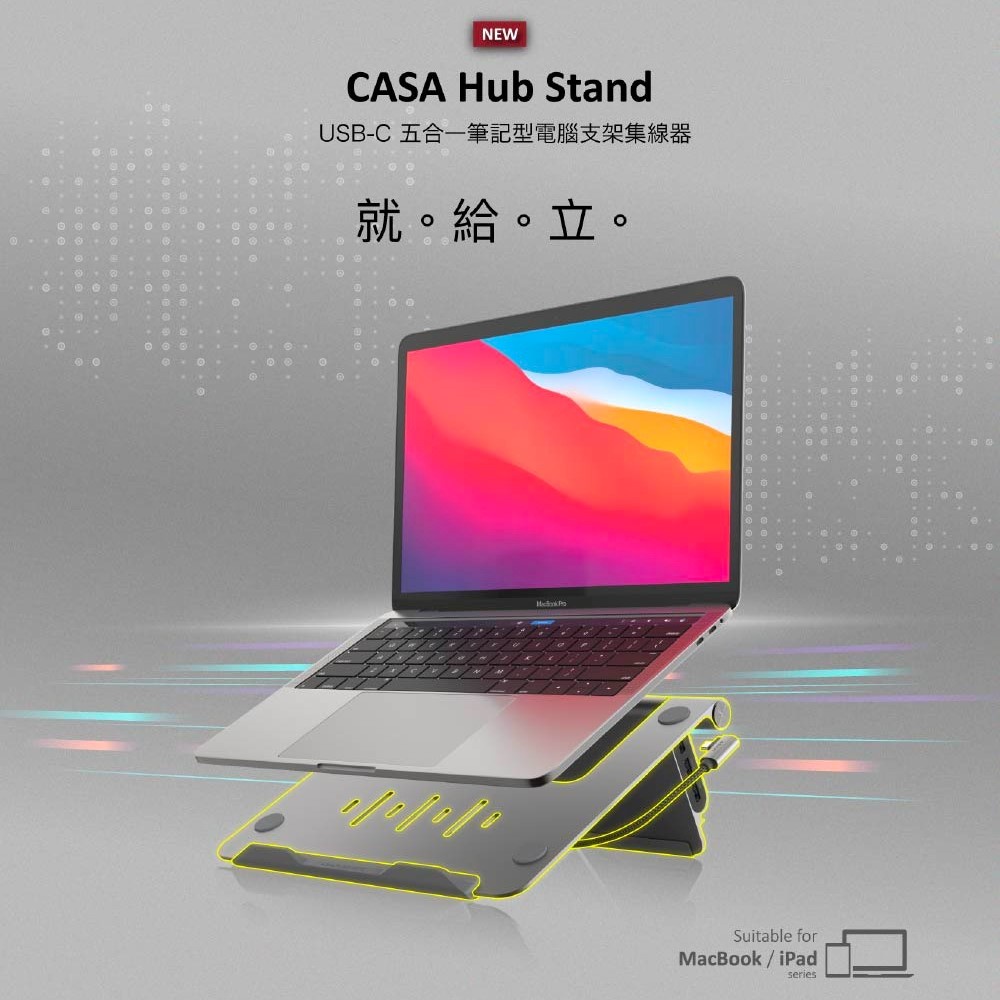 【ADAM亞果元素】CASA Hub Stand USB－C 五合一筆記型電腦支架集線器