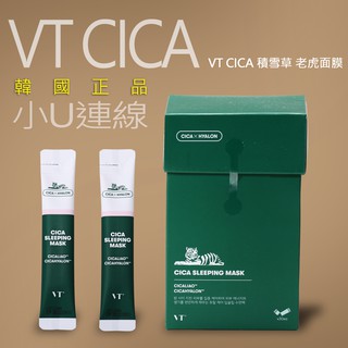 現貨 VT CICA 積雪草 老虎 保濕噴霧 洗面乳 積雪草面膜 雙倍 營養 提亮 補水 睡眠面膜 BTS面膜