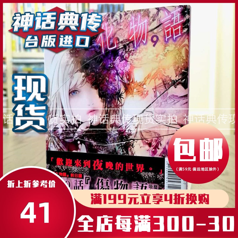 化物語 拍賣 評價與ptt熱推商品 21年3月 飛比價格