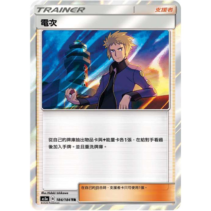 小肥龍 中文閃卡電次184 184 Tr 異圖as5a Ptcg 神奇寶貝卡卡片寶可夢第三彈雙倍爆擊 蝦皮購物