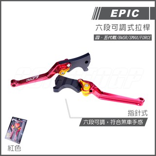 EPIC | 六段可調式拉桿 煞車拉桿 CNC拉桿 紅色 適用 四代戰 五代戰 BWSR SMAX 彪虎