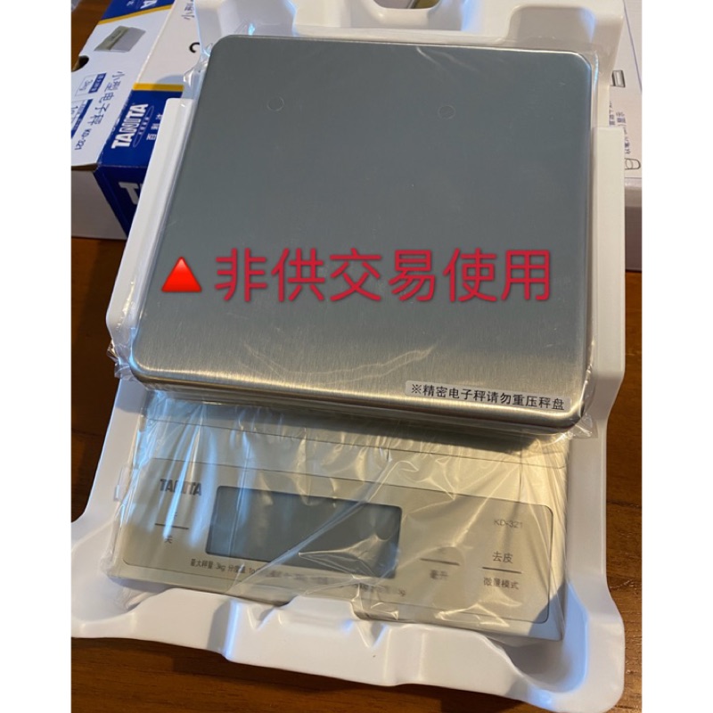 日本TANITA 高精度電子秤 KD-321（0.1g～3kg) 🔺非供交易使用