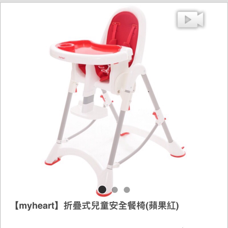 Myheart 餐椅（紅）