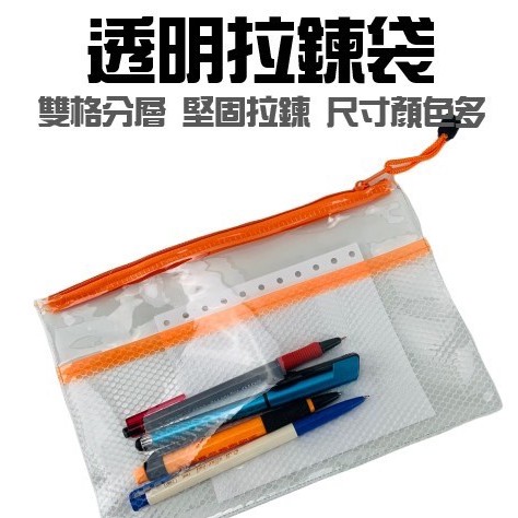 在台現貨 透明拉鏈袋 文件袋 考試專用筆袋 A6 A5 A4 透明收納袋 拉鍊袋 資料袋 【CF-02B-76902】