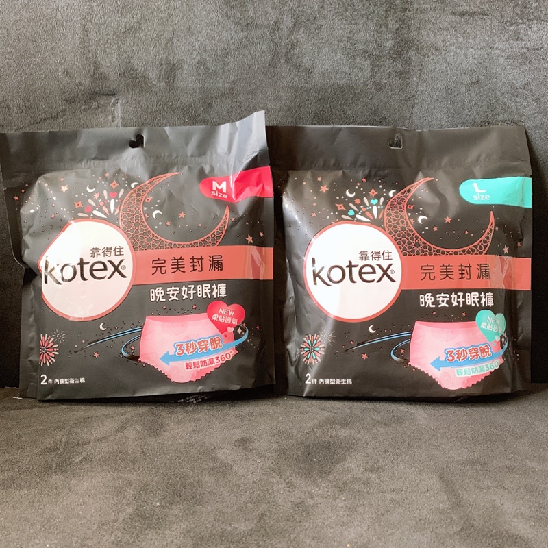 KOTEX 靠得住 完美封漏晚安好眠褲 M/L 2片（包）夜用衛生棉/褲型衛生棉