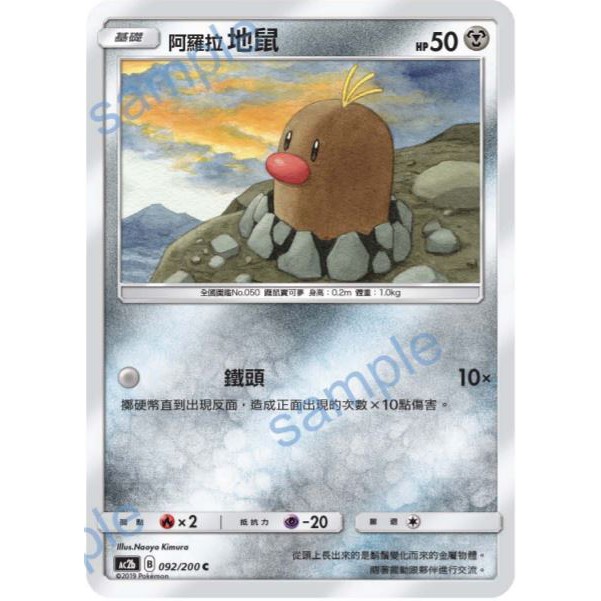 【米勒谷桌遊殿】阿羅拉地鼠、阿羅拉三地鼠、小磁怪、三合一磁怪、自爆磁怪、鐵啞鈴、金屬怪、巨金怪 中文版寶可夢 PTCG