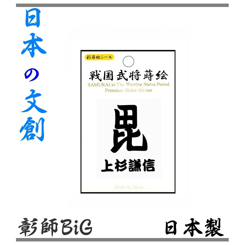 日本戰國武將上杉謙信軍旗 日本製 彩蒔繪貼 戰國家紋系列 蝦皮購物