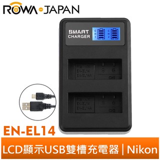 【ROWA 樂華】 FOR Nikon ENEL14 LCD顯示 USB 雙槽充電器 D5300 D5500 P7700