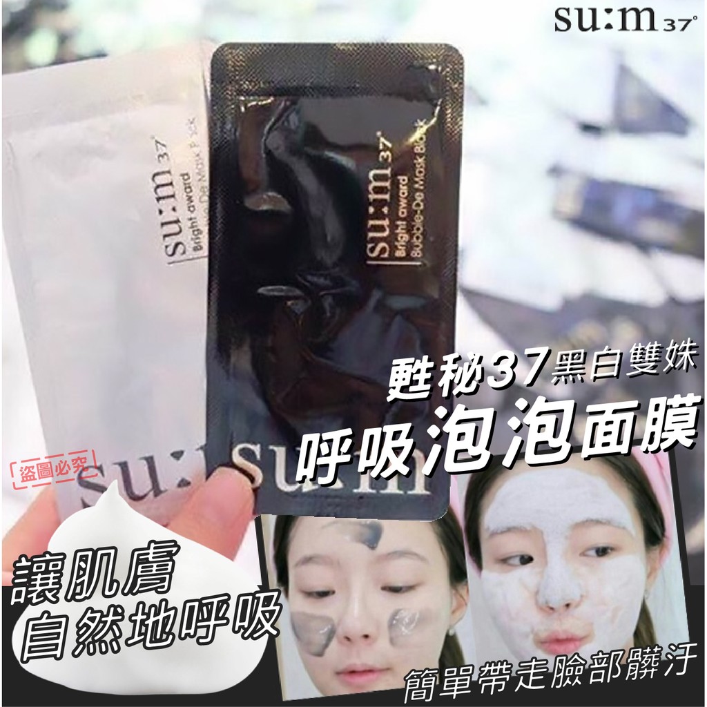 韓國su M 37 甦秘 Su M 37 呼吸面膜泡泡面膜韓國呼吸面膜清潔面膜發泡面膜泡沫面膜韓國面膜 蝦皮購物