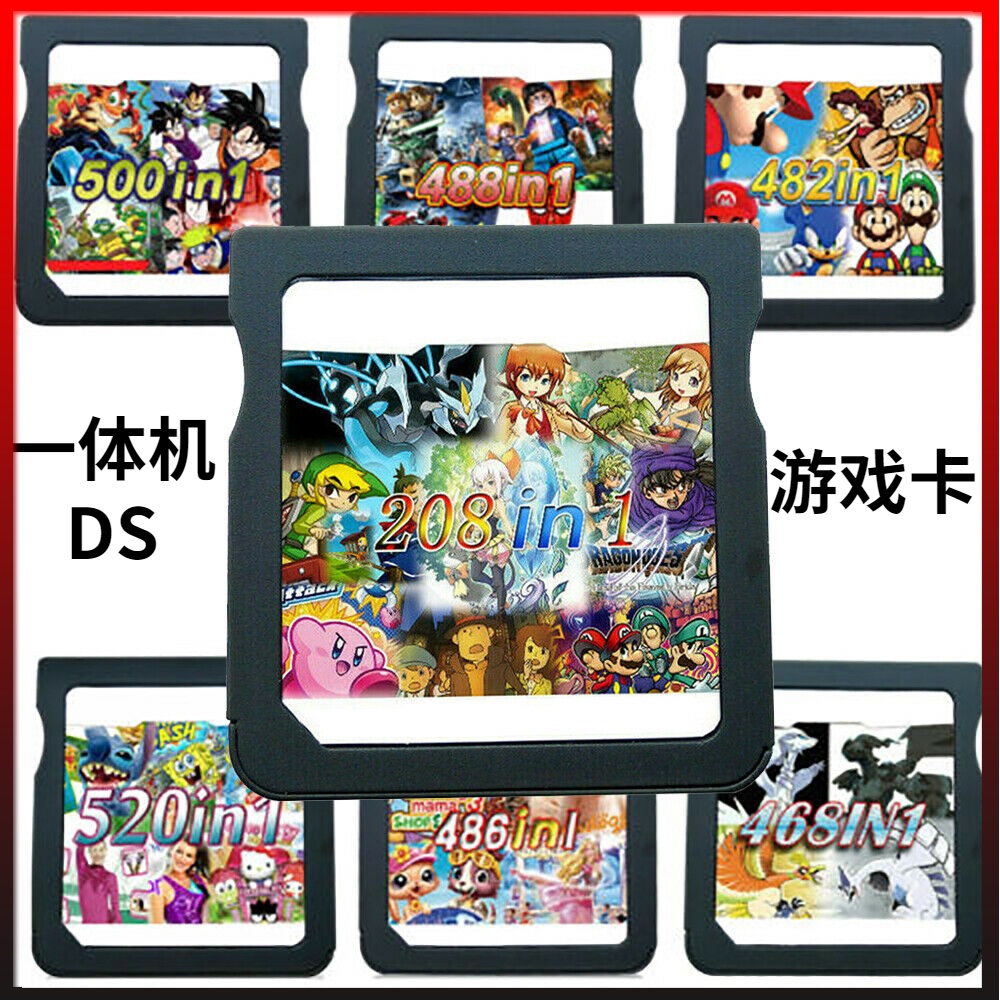 NDS中文遊戲合卡3DS 2DS通用NDS遊戲卡999 468 482 488 500合一卡