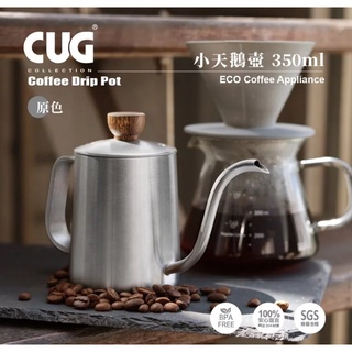 ♛BEING餐具♛Driver CUG 小天鵝壺 350ml 手沖壺 咖啡壺 CUG-P20399