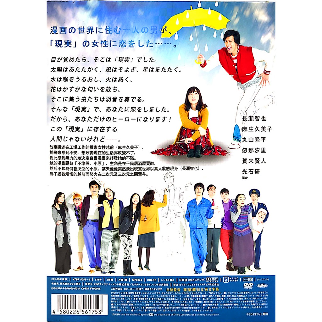 日劇小原不哭 長濑智也 麻生久美子高清未刪減完整版碟片dvd 蝦皮購物