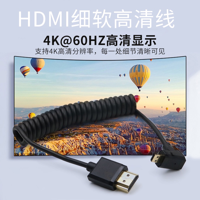 高清線彎頭 mini 轉標準hdmi 連接線 2.0迷你可伸縮 Micro單眼相機監視器4K彈簧短線細公對公轉接線90度