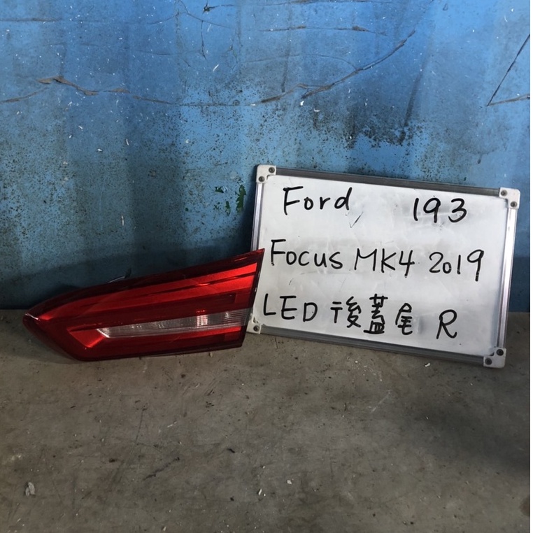 FORD193 FOCUS MK4 2019年右後蓋尾燈LED   原廠二手空件