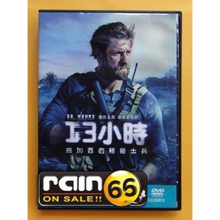 ⊕Rain65⊕正版DVD【13小時：班加西的秘密士兵】-約翰卡拉辛斯基*絕地任務導演