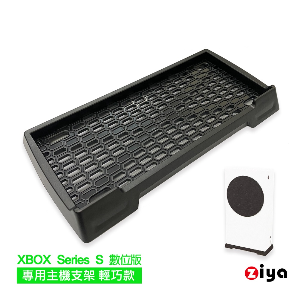 [ZIYA] XBOX Series S 數位版 專用主機支架 輕巧款
