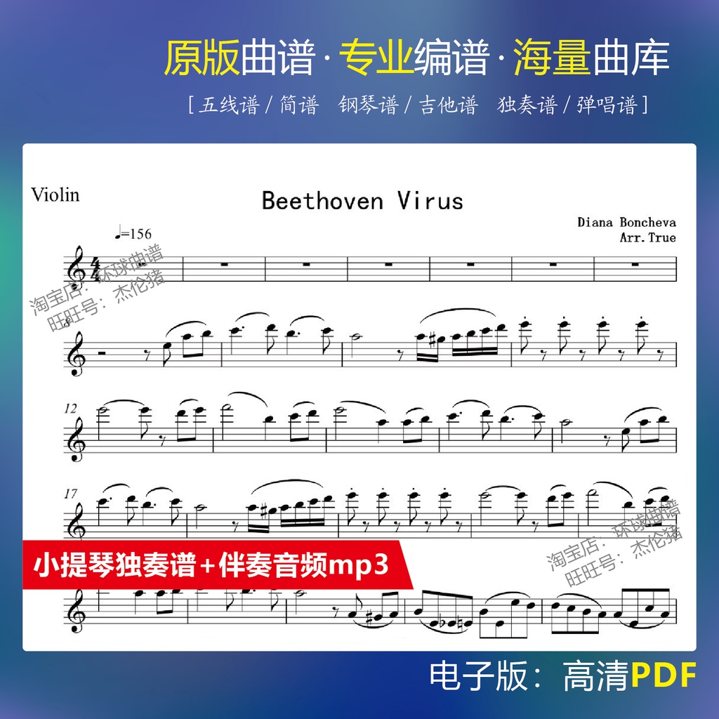 貝多芬病毒 Beethoven Virus 小提琴獨奏譜+伴奏音頻mp3