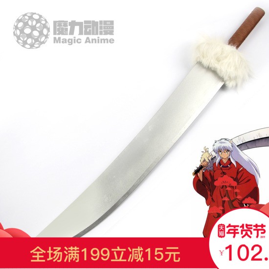 佩劍必選 犬夜叉cos 鐵碎牙殺生丸爆碎牙天生牙刀動漫裝備武器道具木刀刃 蝦皮購物
