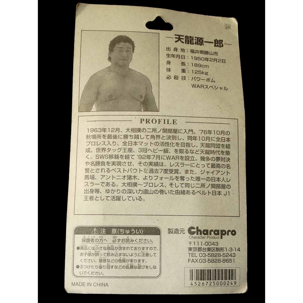 D 3 櫃 日本摔角天龍源一郎genichiro Tenryu 動力炸彈天富玩具店 蝦皮購物
