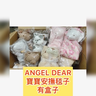 【Angel Dear】大頭動物嬰兒毛毯 彌月禮盒 安撫毯 安撫 寶寶必備 有盒子