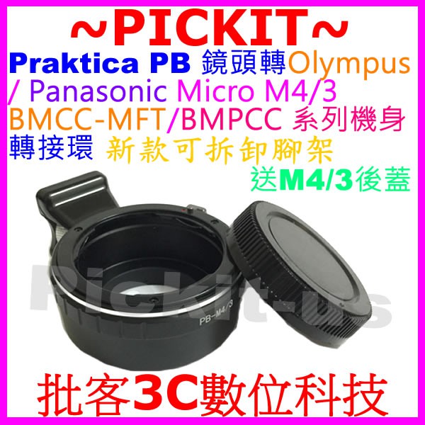 後蓋腳架環 Praktica PB鏡頭轉MICRO M4/3機身轉接環PANASONIC GX1 GF8 GF7 GF6