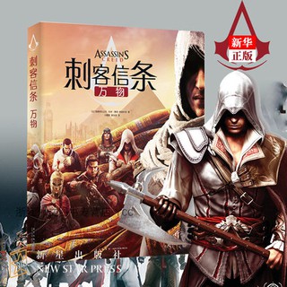 [APPS STORE]刺客教條：萬物 百科全書 詳細資料集 畫集 畫冊 美術設定集