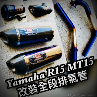 合法分貝Yamaha R15V4 R15V3 R15V2 Mt15 mslaz改裝排氣管
