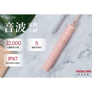 降價通知~現貨 免運 TESCOM 音波電動牙刷 TB1TW限量優惠價699/組