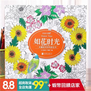 限時 99免運 現貨 舒壓著色本畫畫本塗鴉本韓國flower Garden涂色本花的庭院成人減壓花卉花朵涂鴉繪畫著 蝦皮購物