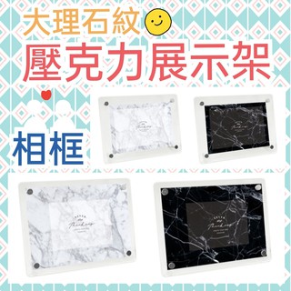 💗臺灣製現貨💗大理石紋 壓克力展示架 展示 多尺寸 展架 A4 A5 價格牌 廣告 留言板 寫真 相框 收納 禮物
