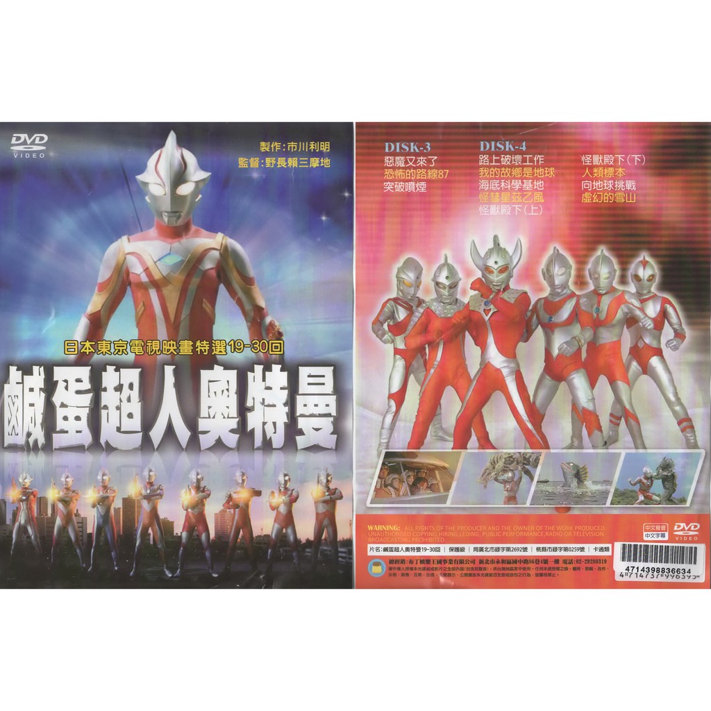 鹹蛋超人 奧特曼19-30回*/DVD(福盛購物中心)