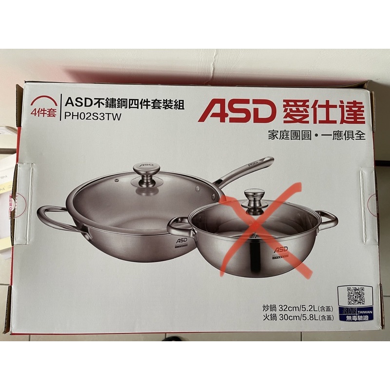 ASD 愛仕達 32公分不鏽鋼炒鍋 含蓋 不含鴛鴦鍋