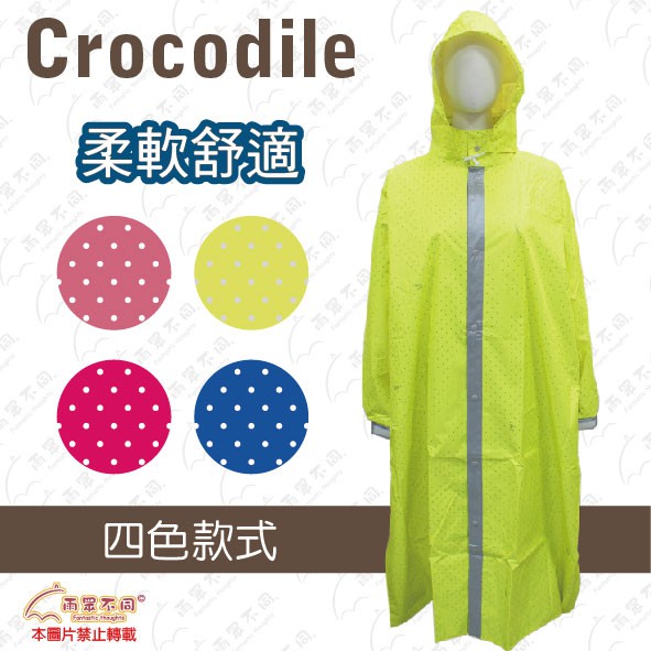 【雨眾不同】Crocodile 柔軟舒適彩麗雨衣 水玉點點 一件式