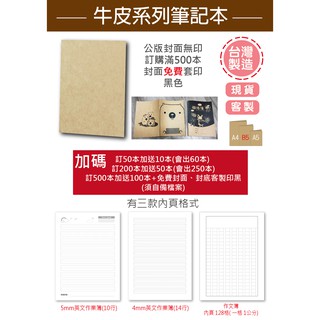 小紅門【無印牛皮系列 B5-作頁簿 筆記本】英語 4mm英文 5mm英文 作文簿 作業簿 無印筆記本 牛皮筆記本
