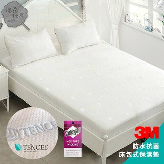 3M-TENCEL天絲+3M專利雙層護理級防水透氣床包式保潔墊 標準5x6.2尺 加高36公分 台灣製-棉花糖屋