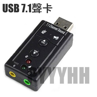USB 音效卡 7.1聲道 外接音效卡 USB 7.1 音效卡 外置聲卡 獨立聲卡 筆記本聲卡 模擬7.1聲道 免驅動