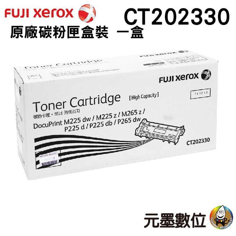 Fuji Xerox CT202330 原廠原裝高容量黑色碳粉匣