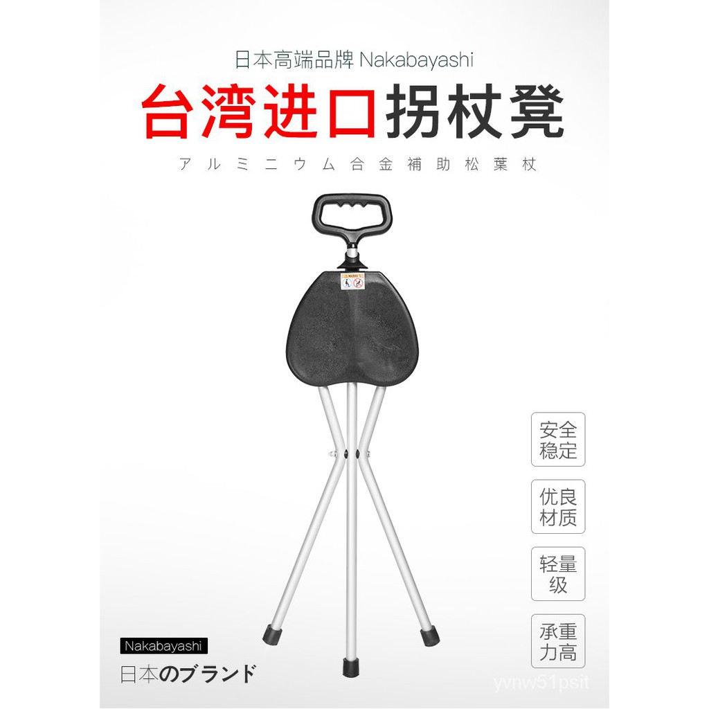 拐杖椅手杖椅日本老人摺疊板凳椅子座位拐杖超輕便三角鋁合金進口座椅拐扙椅棍7eiq 蝦皮購物