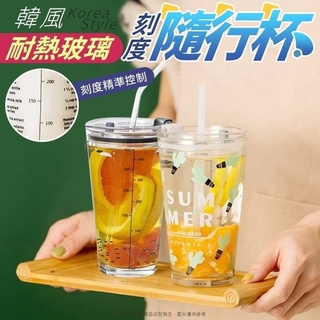 現貨：韓風耐熱玻璃刻度隨行杯 玻璃杯 茶杯 水杯 咖啡杯 隨身杯 量杯 杯子 飲料杯 隨行杯
