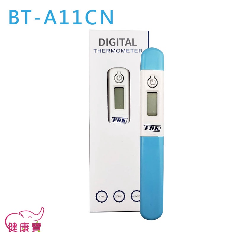 健康寶 福達康 電子體溫計 體溫計 測量體溫 軟頭體溫計 BT-A21CN 硬頭體溫計 BT-A11CN