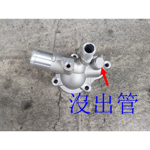 X-TRAIL 03-07.TEANA 2.0 04-08 節溫器蓋(接上水管).水龜蓋 台製全新品